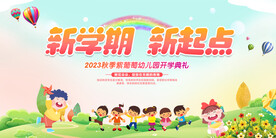 开学背景