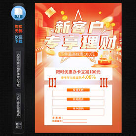 理财海报