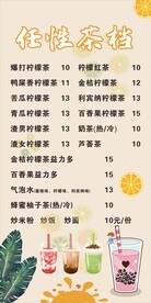 任性茶档