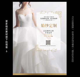 婚纱定制海报