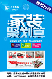 家装聚划算