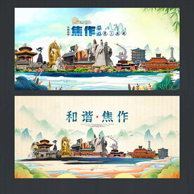 焦作