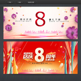 8周年庆