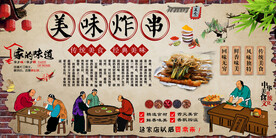 炸串