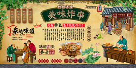 炸串