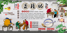 姜撞奶