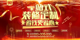 一站式装修宣传