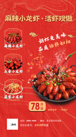 麻辣小龙虾