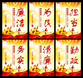 廉洁