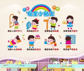 卡通安全小贴士