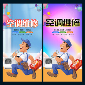 空调维修