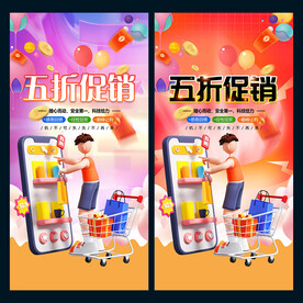 五折促销
