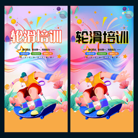 轮滑培训