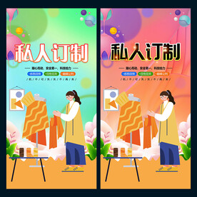 私人订制