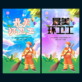 环卫工