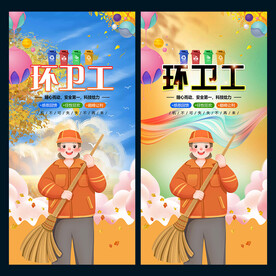 环卫工