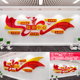 综治中心