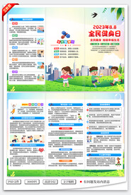 全民健身日三折页