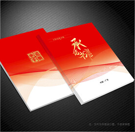 承诺书封面