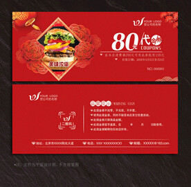 汉堡代金券