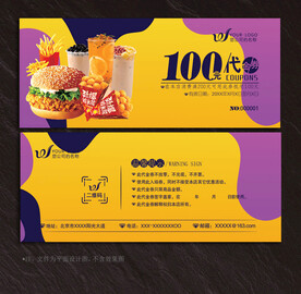 汉堡代金券