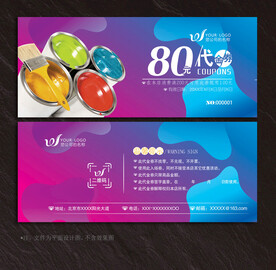 油漆代金券