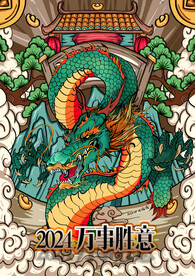 国潮龙