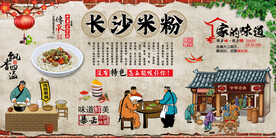 长沙米粉