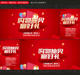抽奖海报