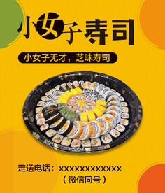 寿司海报