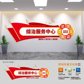 社区综治服务中心文化墙