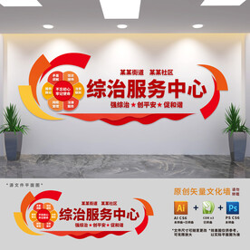 综治服务中心文化墙