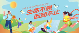 校园运动会
