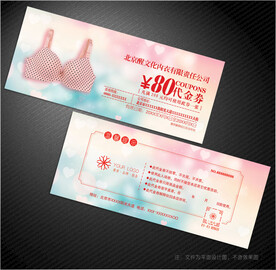 内衣代金券
