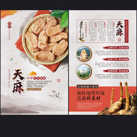 天麻