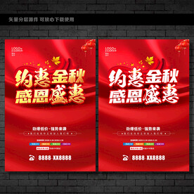 约惠金秋