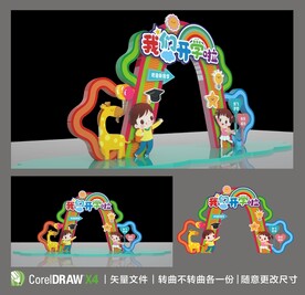 幼儿园开学拱门