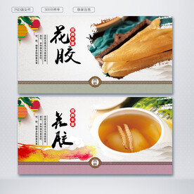 花胶
