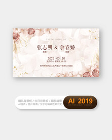 水彩花卉婚礼背景板设计