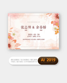 轻奢简约水彩花卉婚礼背景板签到