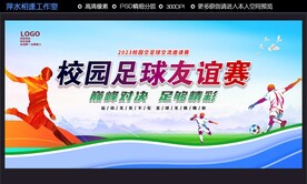 足球展板