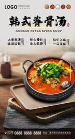 脊骨汤