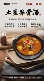 土豆脊骨汤