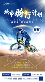 骑行俱乐部