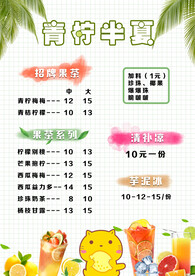 奶茶菜单