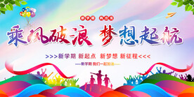 开学典礼活动背景