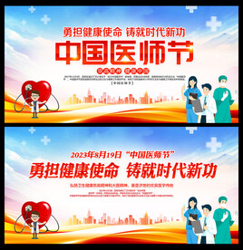 8.19中国医师节