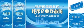 企业招聘会活动背景板