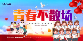 同学会