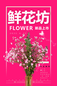 鲜花
